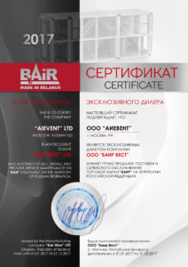 Сертификат Аиевент - являеться экслюзивным диллером компании ООО "Баир Вест"