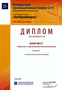 БелПромЭнерго 2013