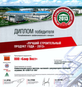 Лучший стройпродукт года 2013