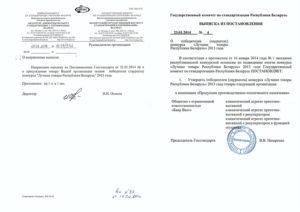 Лучшие товары РБ 2013