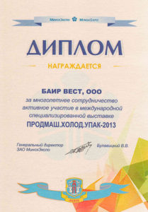 ПРОДМАШ.ХОЛОД.УПАК-2013
