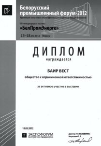 БелПромЭнерго 2012